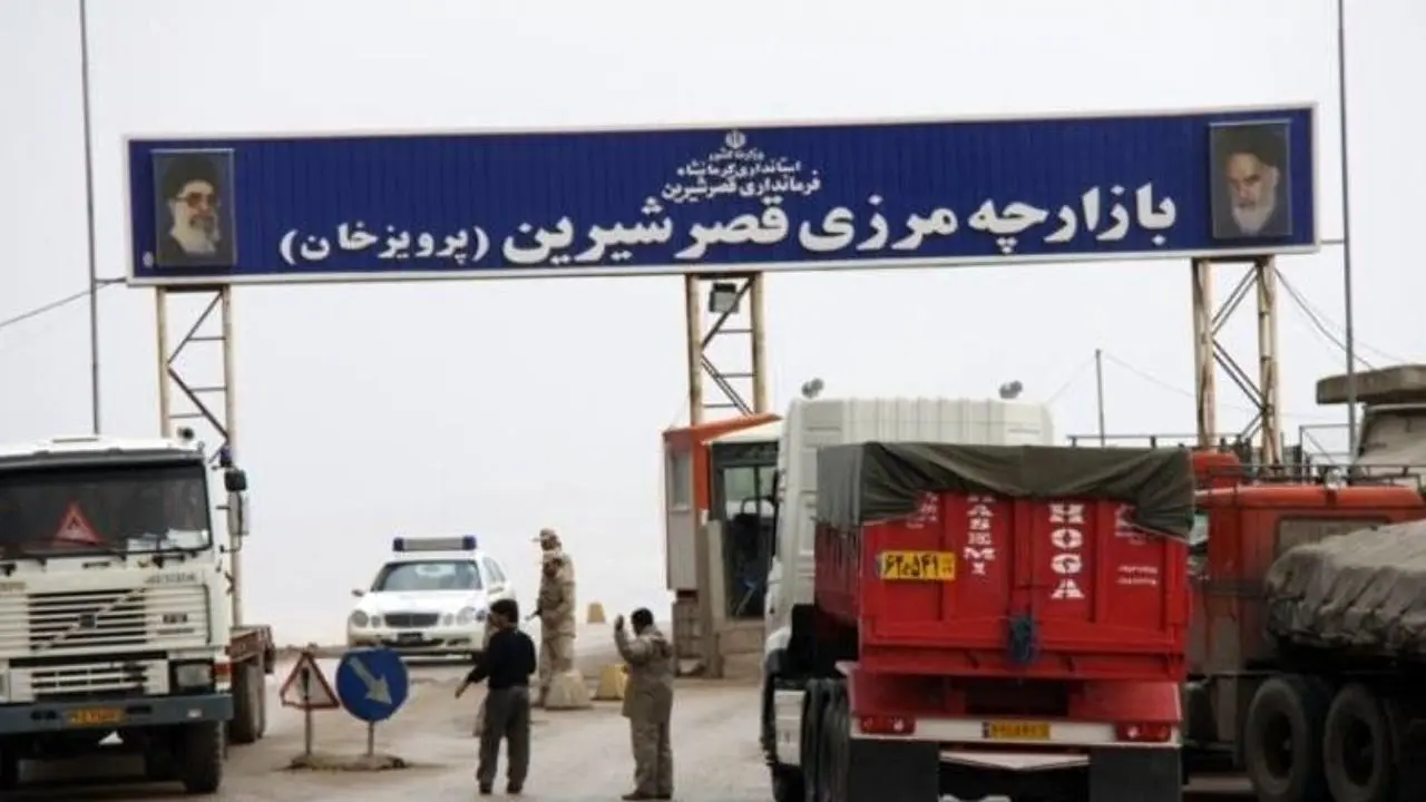 مساوی شدن صادرات و واردات از مرزهای کرمانشاه