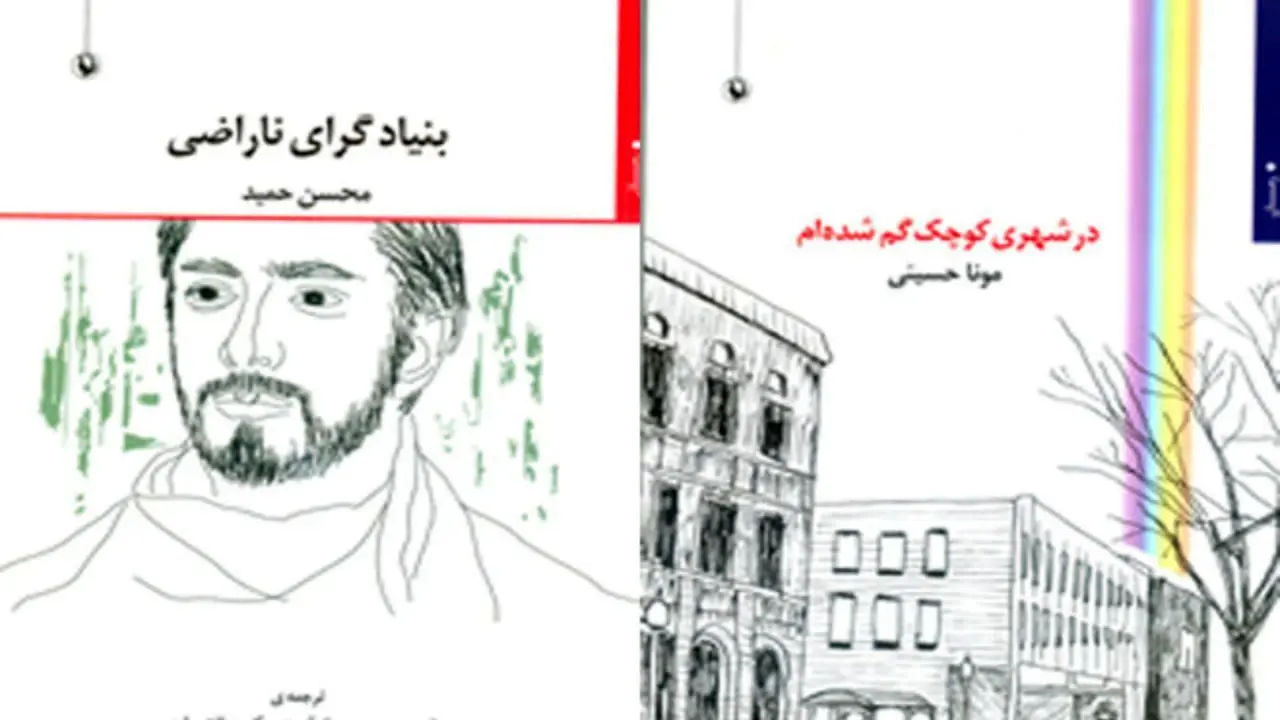انتشار 2 رمان ایرانی و خارجی