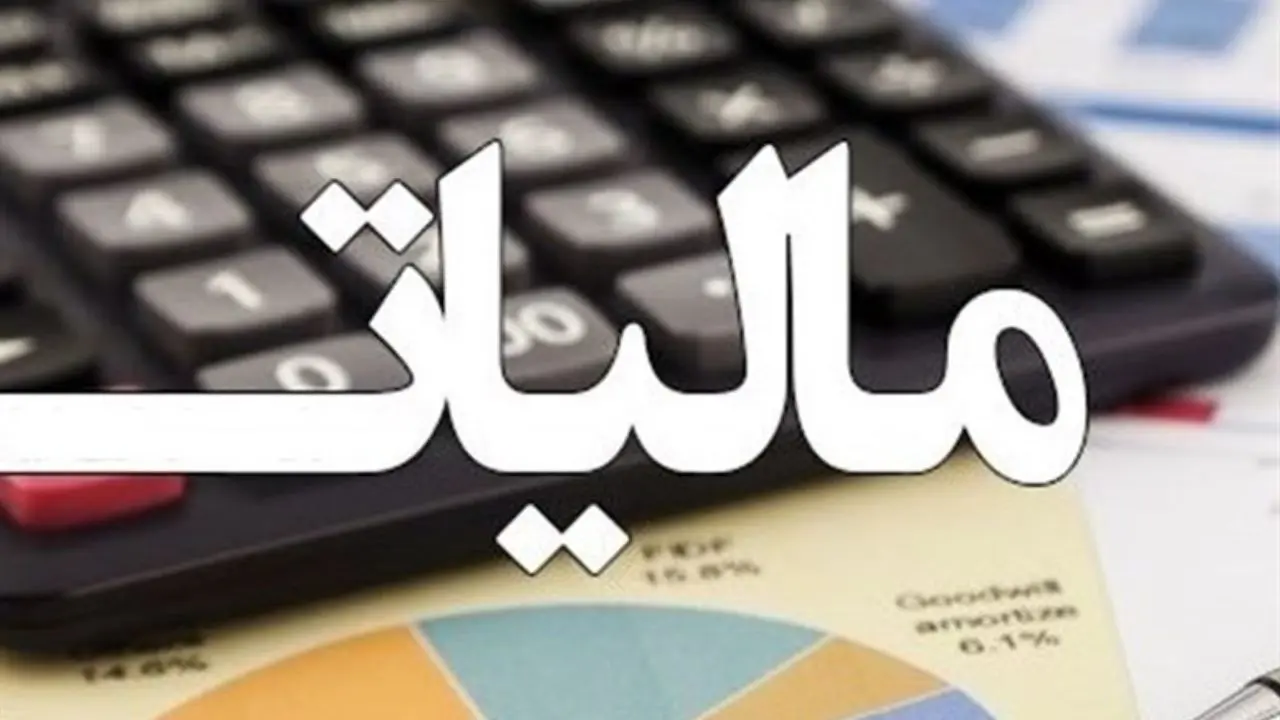 اصلاحیه قانون مالیات بر ارزش افزوده در دست بررسی مجلس شورای اسلامی است