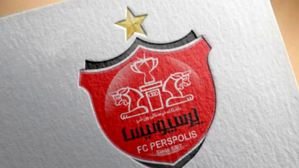 باشگاه پرسپولیس بیانیه صادر کرد؛ امیدواریم هواداران تیم‌شان را تنها نگذارند