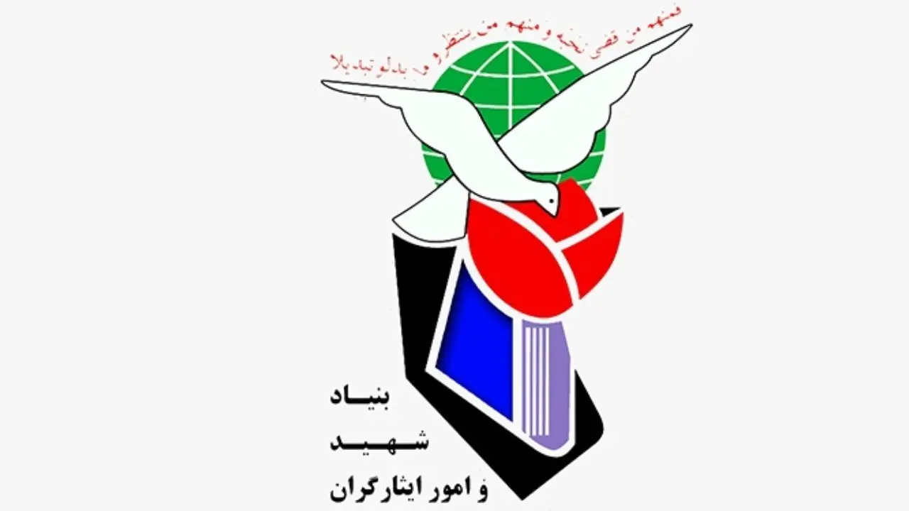 تکذیب ادعای اعطای بورسیه تحصیلی توسط بنیاد شهید