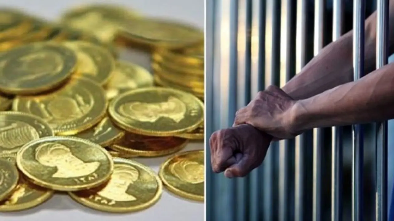 زندانیان مهریه پس از گرانی سکه افزایش چشمگیری نداشته است