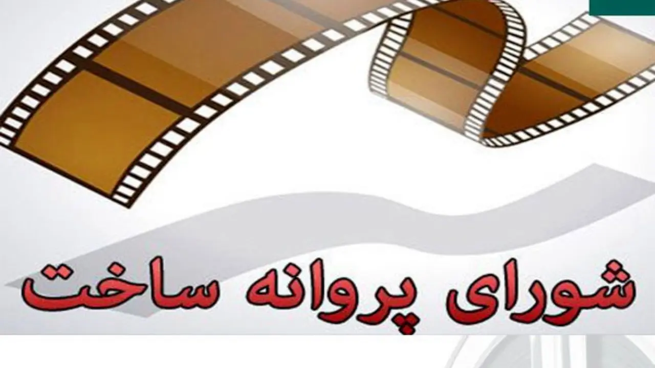 رضا میرکریمی پروانه ساخت گرفت/ محمدحسین فرحبخش فیلم جدید می سازد