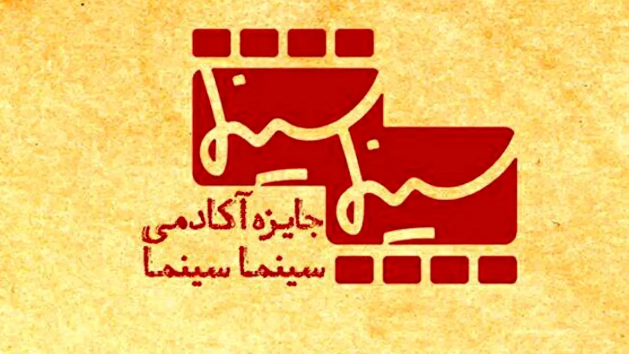 تشکیل اولین آکادمی خصوصی سینمای ایران/ جایزه «سینماسینما» برگزار می‌شود