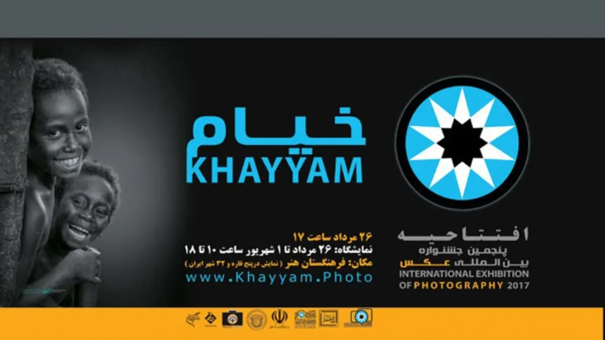 افتتاح نمایشگاه پنجمین جشنواره بین المللی عکس «خیام»
