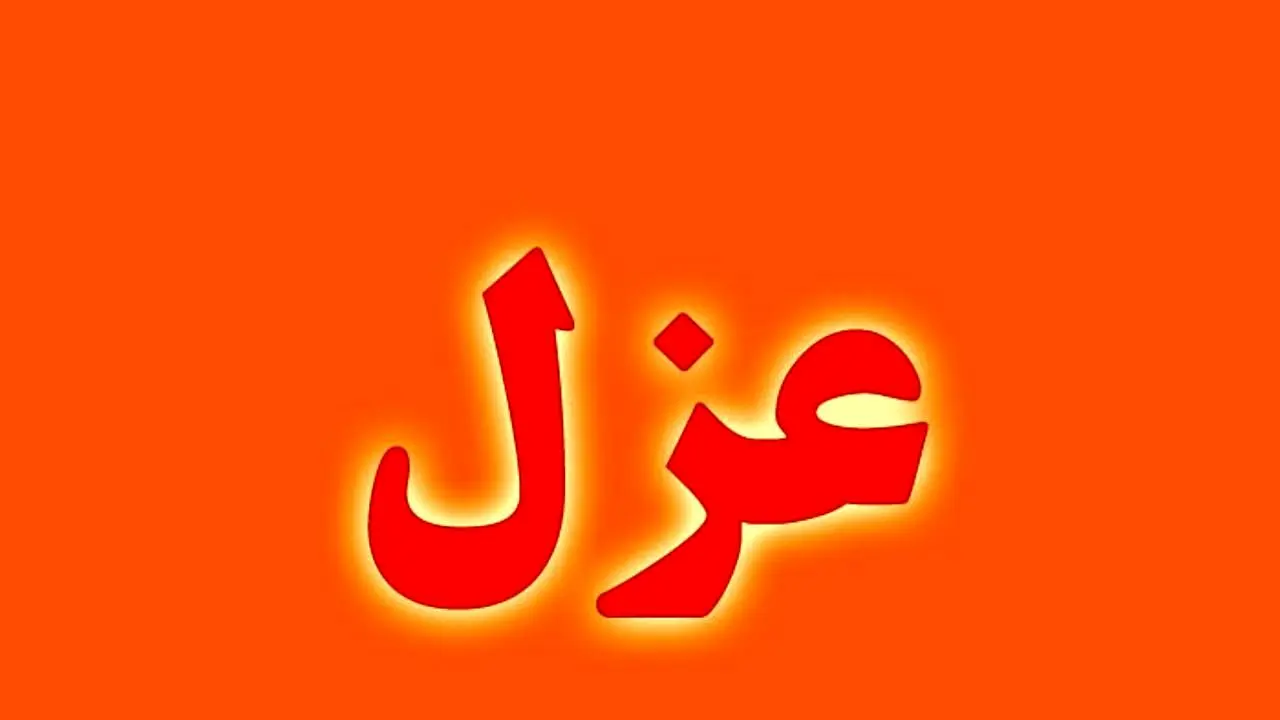 استاندار آذربایجان‌غربی معاونان خود را برکنار کرد