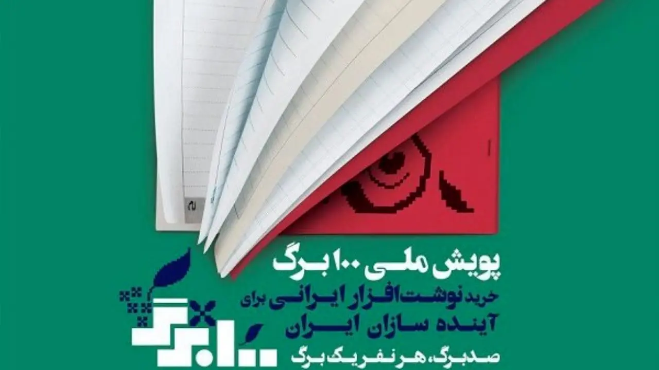 اهدای 1200 بسته نوشت‌افزار ایرانی به مناطق محروم