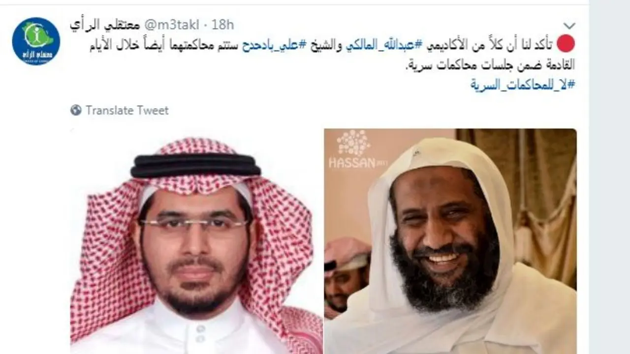 محاکمه سری دو فعال دیگر در عربستان سعودی