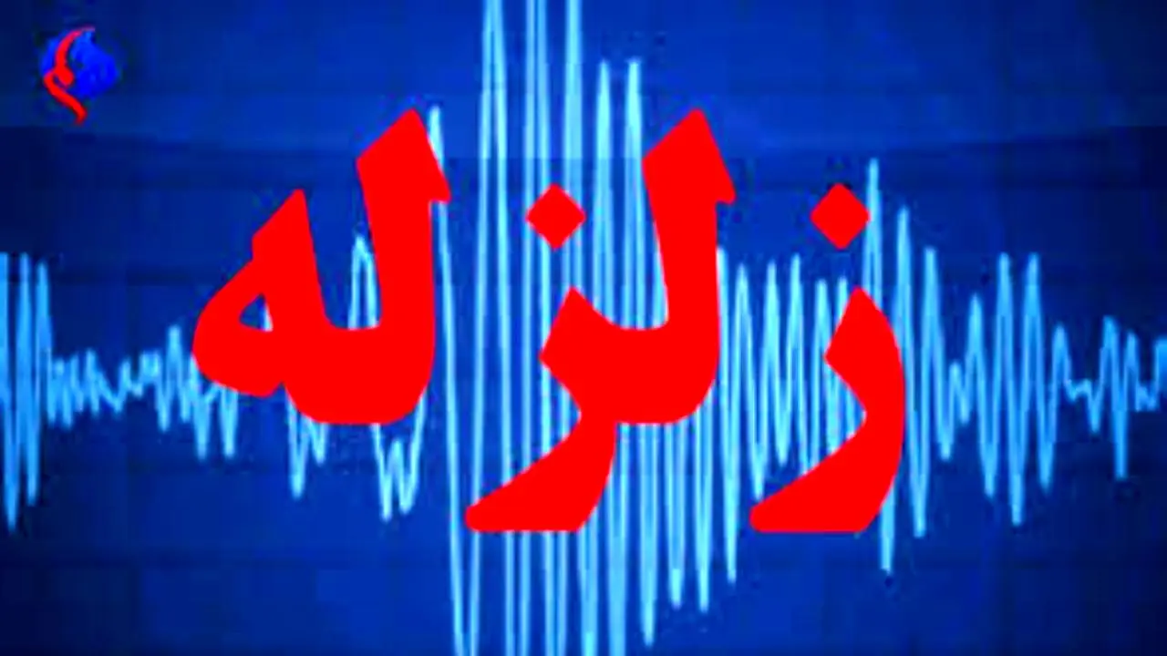 زمین لرزه 4.9 ریشتری جمهوری آذربایجان، اردبیل را لرزاند