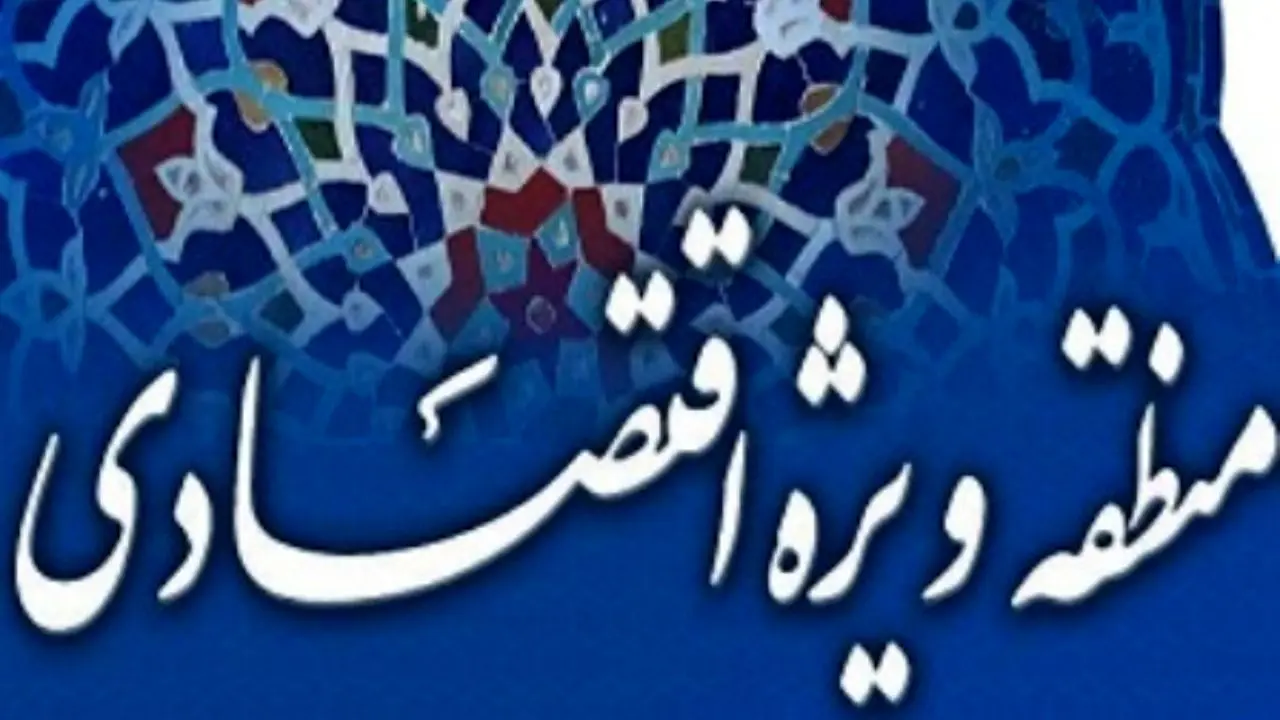 «فریدن» منطقه ویژه اقتصادی شد/ غرب استان اصفهان در انتظار تحرک و رونق اقتصادی
