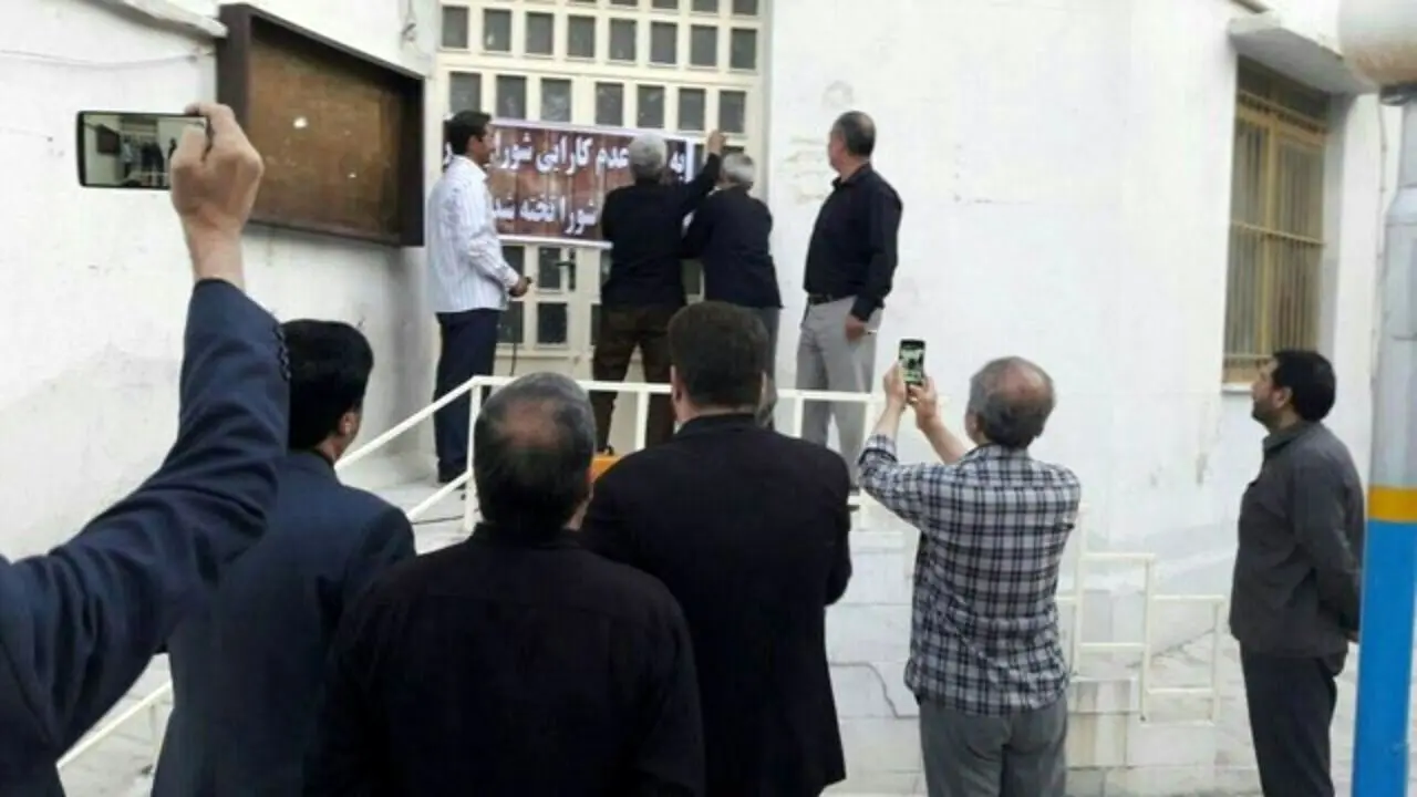 بروجردی‌ها درِ شورای اسلامی شهر را تخته کردند