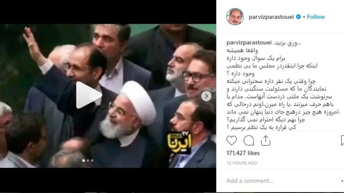 انتقاد پرویز پرستویی از رفتار نمایندگان حین سخنرانی رییس‌جمهوری