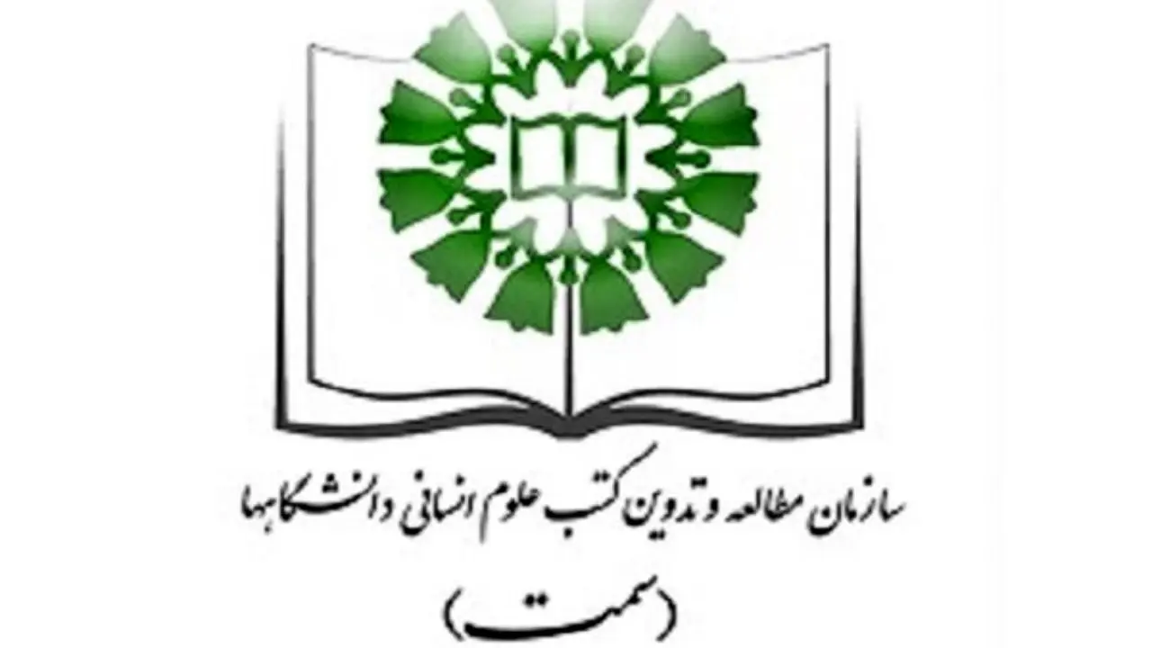 نشست خبری سرپرست سازمان «سمت» برگزار می‌شود