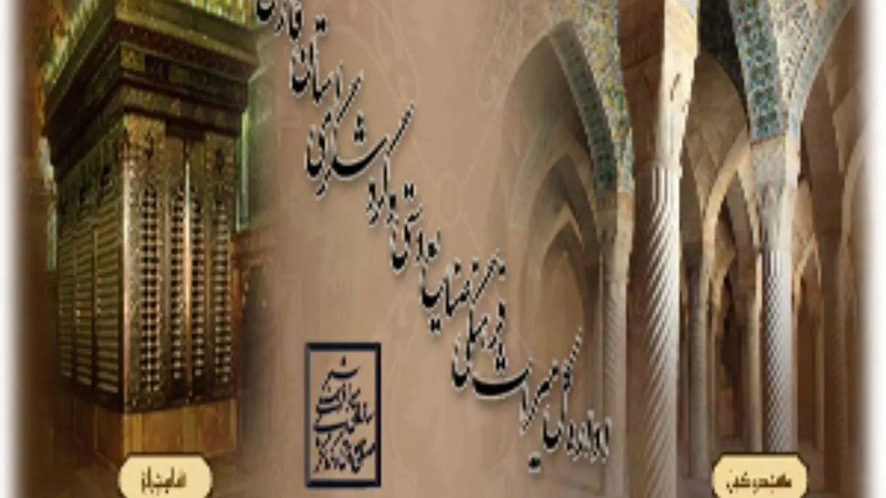 تعطیلی اماکن تاریخی فارس در تاسوعا و عاشورای حسینی