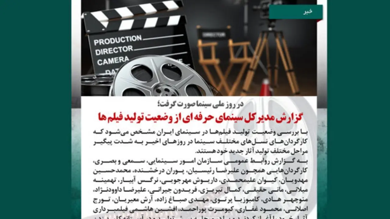 آخرین وضعیت تولید در سینمای ایران/ 95 پروژه در دست ساخت هستند