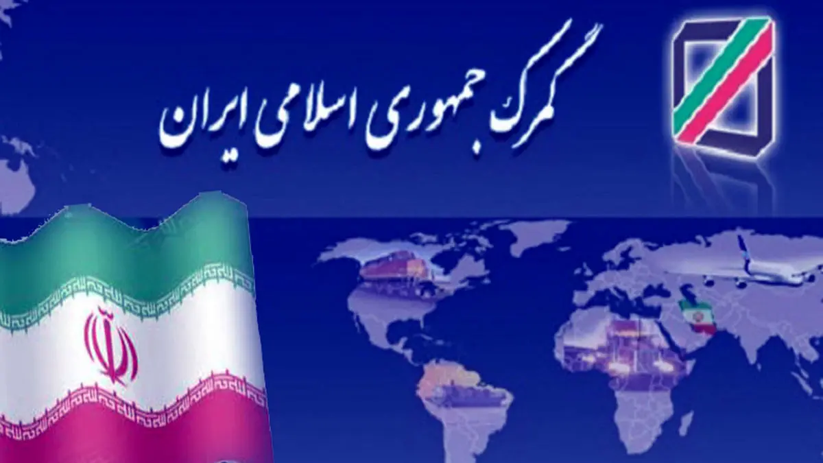 گمرک توقف صادرات کالا به افغانستان را تکذیب کرد