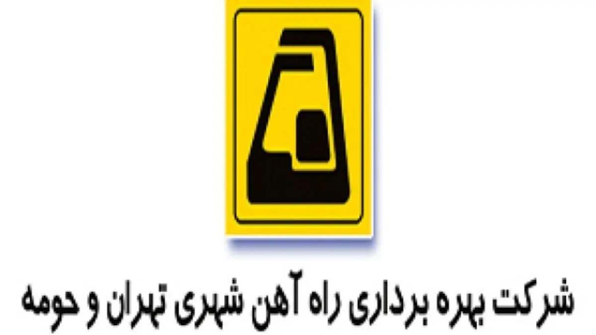 ویژه برنامه‌های فرهنگی شرکت بهره برداری متروی تهران به مناسبت ایام محرم و صفر، آغاز هفته دفاع مقدس و سال تحصیلی 98-97