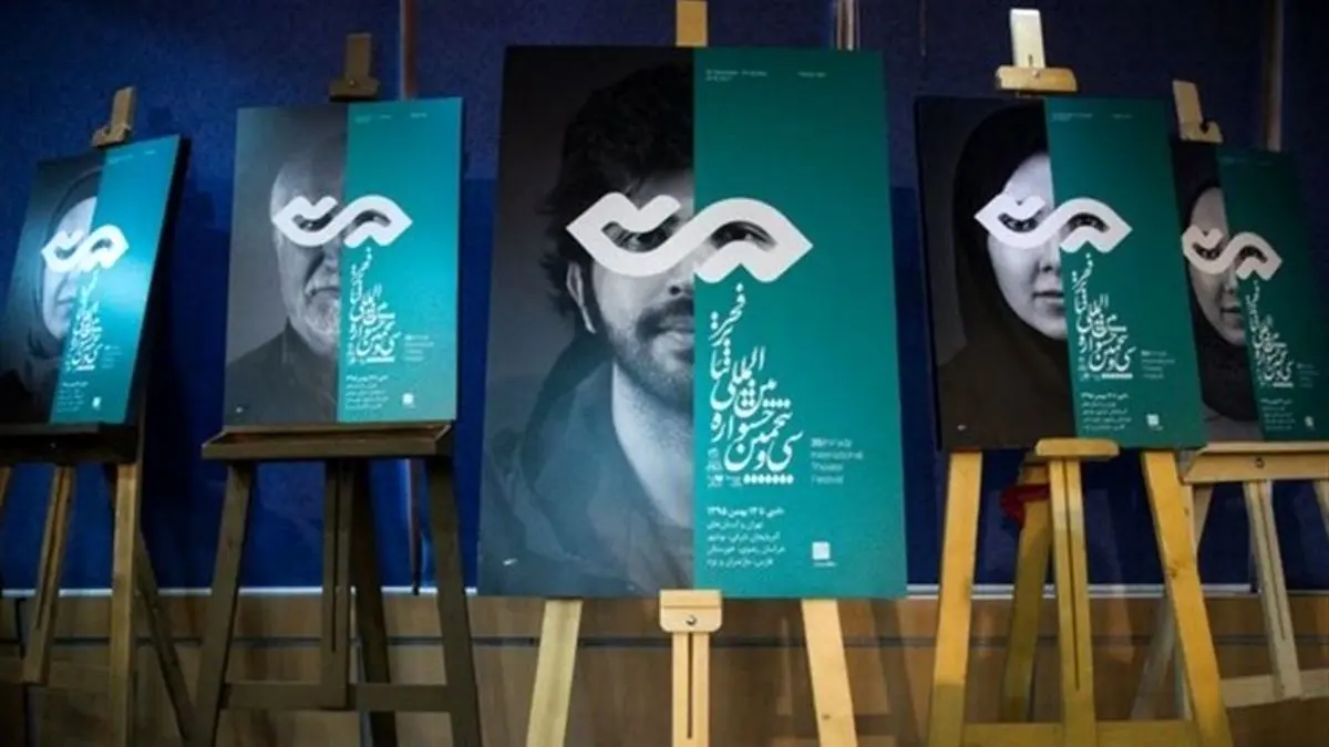 جدیدترین خبر از جشنواره‌ی تئاتر فجر