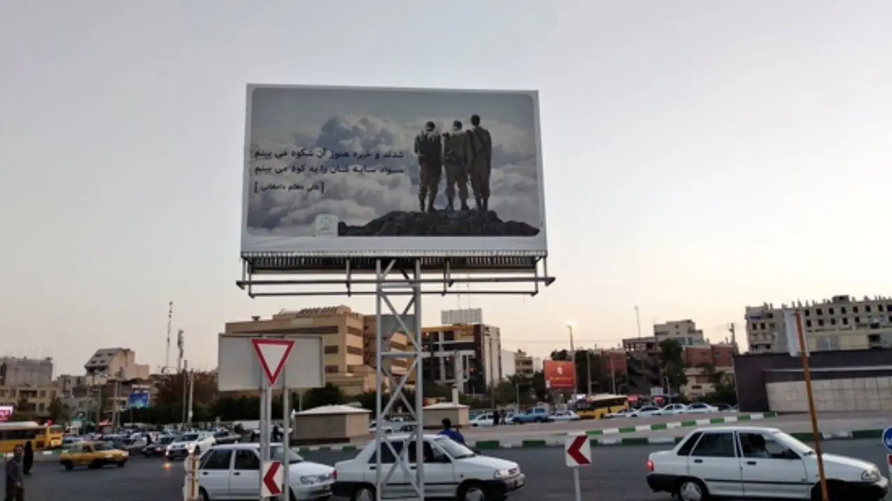 نصب بیابورد جنجالی در شیراز