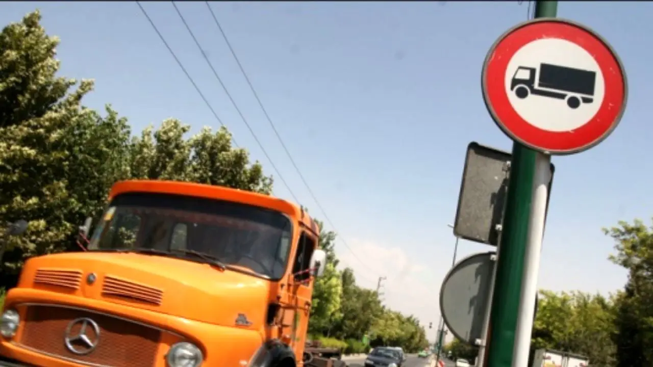 ممنوعیت تردد وانت بارها و کامیونت‌ها از فردا در معابر تهران
