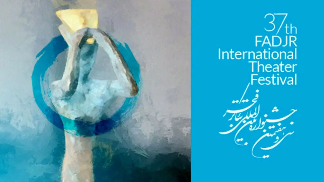 تمدید مهلت ارسال آثار به 2 بخش از جشنواره تئاتر فجر