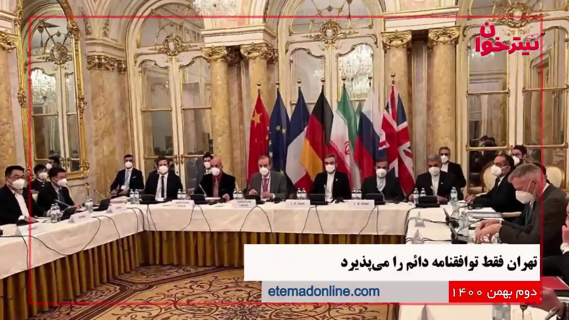 مروری بر مهم‌ترین خبرهای روز- 2 بهمن 1400