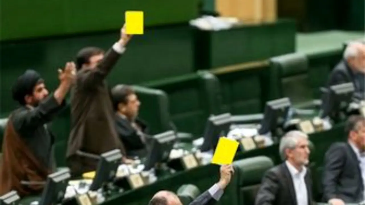مجلس یازدهم در یک سال 11 کارت زرد به دولت دوازدهم داد