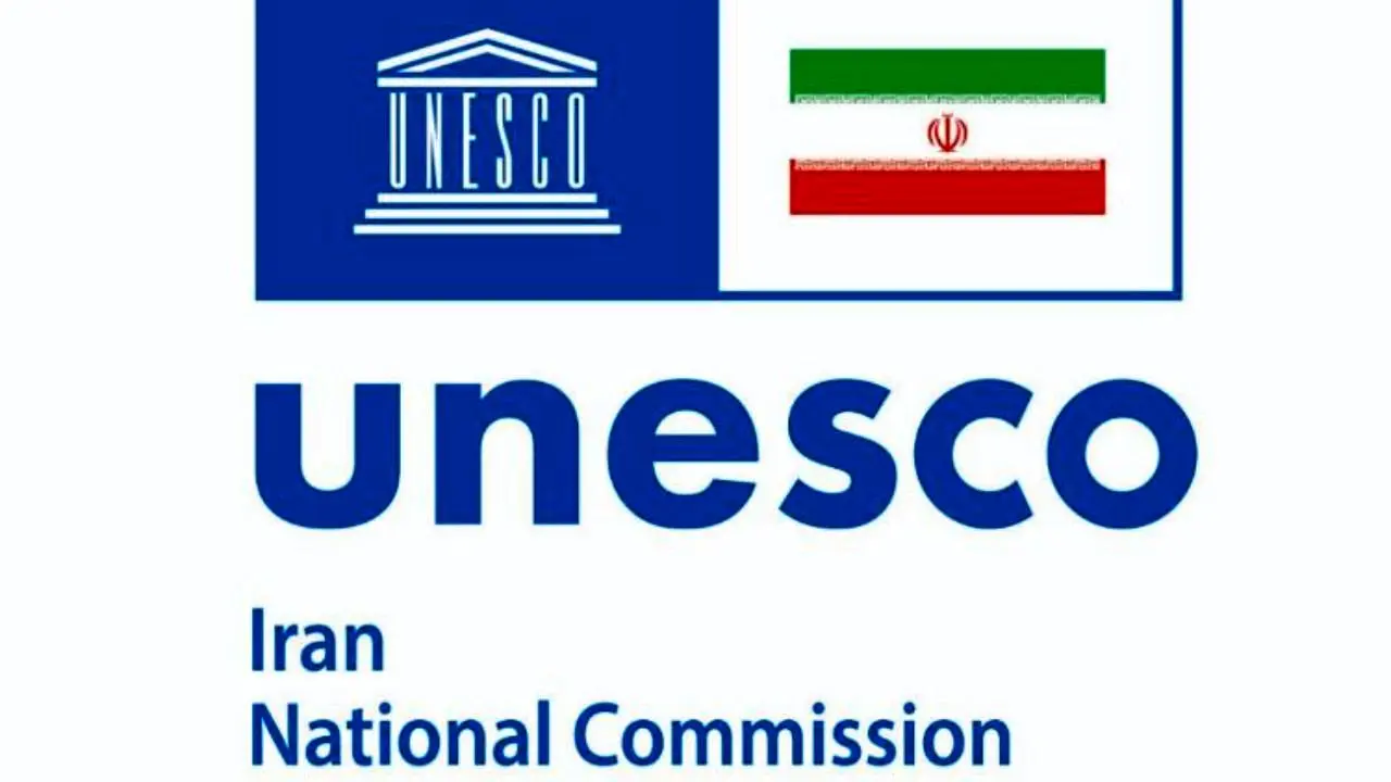 پاسخ کمیسیون ملی یونسکو- ایران به یک ابهام رسانه‌ای