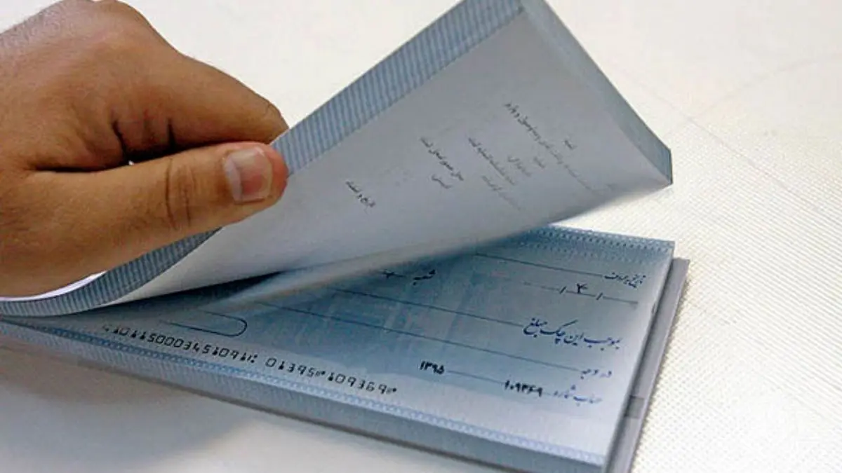 ثبت صدور چک‌های جدید به تایید بانک نیاز ندارد