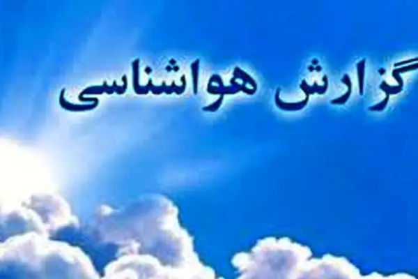 کاهش دمای استان گیلان