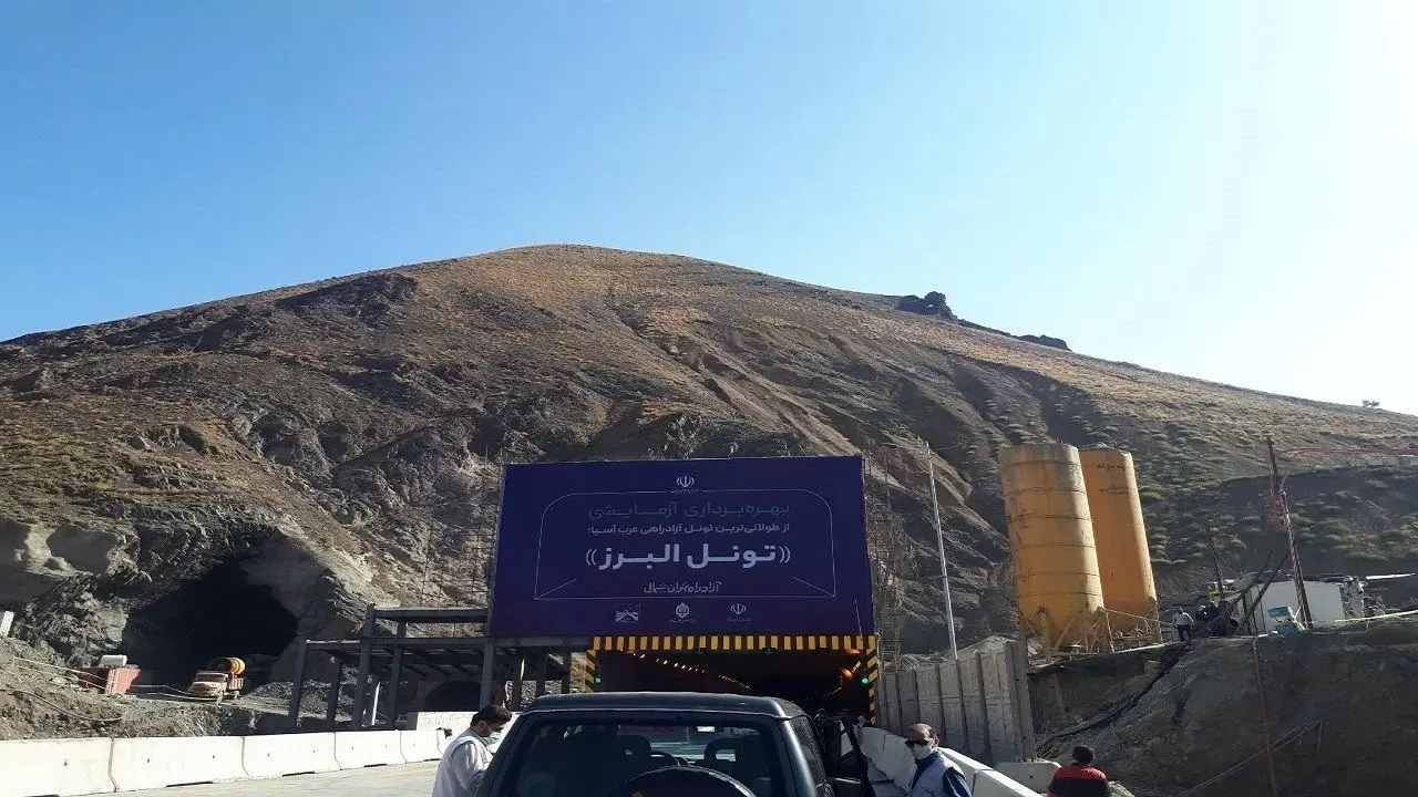 طولانی‌ترین تونل کشور و خاورمیانه امروز افتتاح می‌شود
