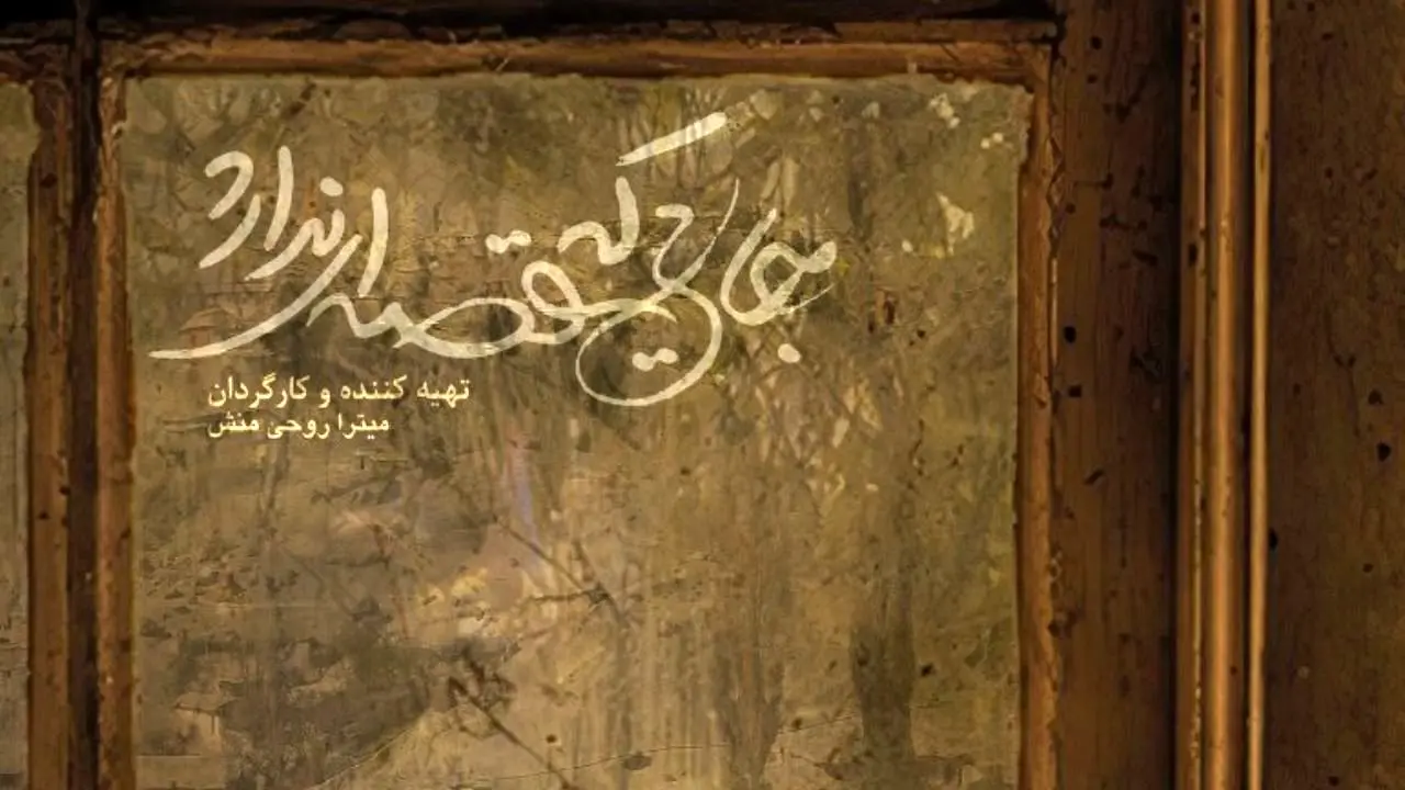 تندیس پانزدهمین جشنواره بین‌المللی فیلم رودخانه از آن یک مستند ایرانی