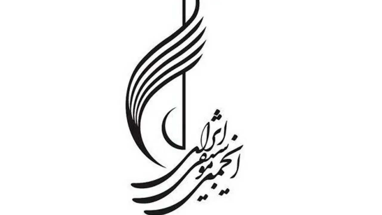 فراخوان خرید آلبوم از ناشران موسیقی ایران منتشر شد