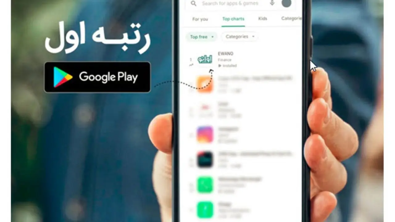 اپلیکیشن ایرانی «اوانو» رتبه یک گوگل‌پلی شد!