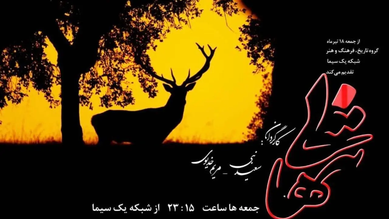 بازپخش مستند هورالعظیم و رقابت تلویزیونی شرکت‌های دانش بنیان