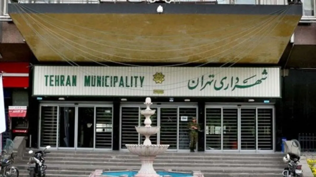 18 هزار نفر در مناطق شهرداری تهران خدمت می‌کنند