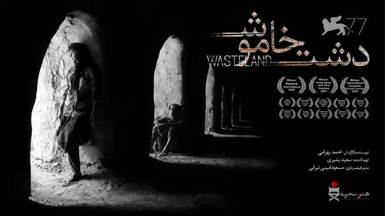 آغاز اکران «دشت خاموش»/ برنده جایزه افق‌های ونیز از 22 شهریور در ایران