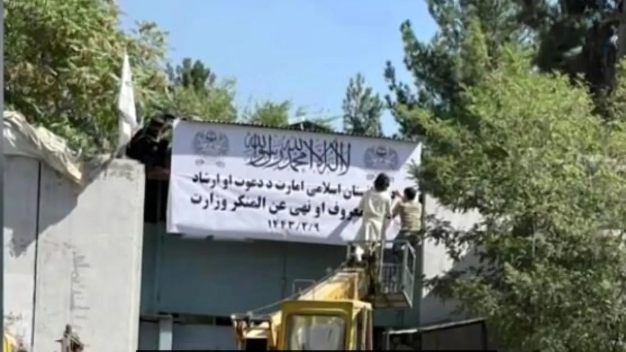 طالبان نام «وزارت زنان» را به وزارت « امر به معروف و نهی از منکر» تغییر داد