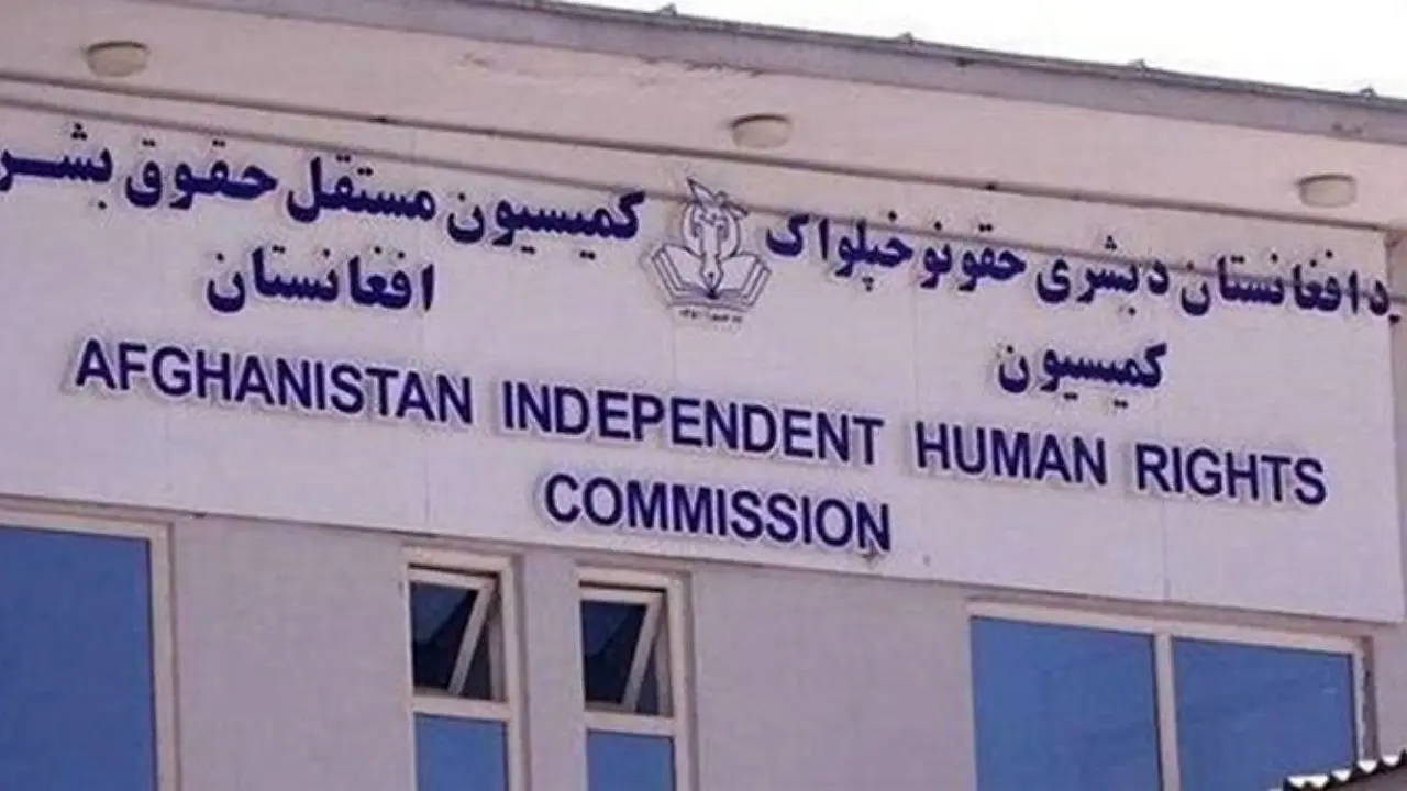 طالبان کمیسیون حقوق بشر افغانستان را منحل کرد