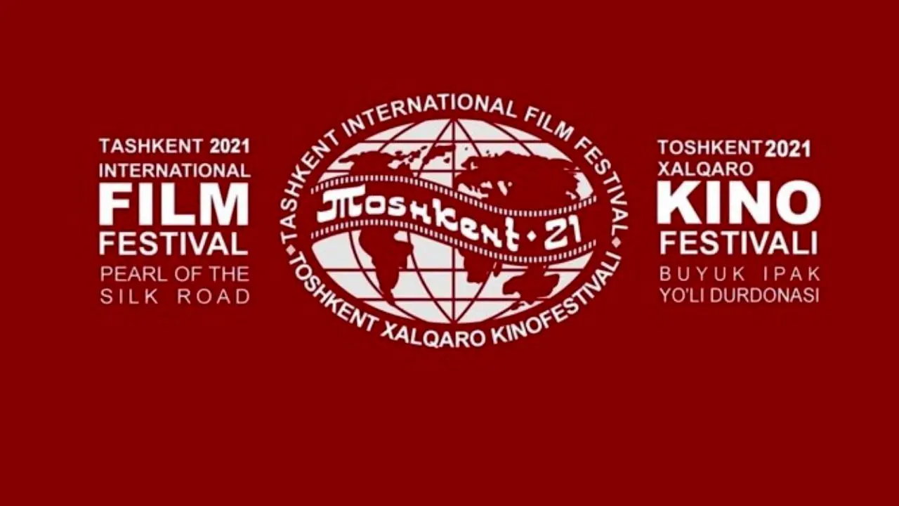 حضور ایران در جشنواره بین‌المللی فیلم تاشکند «مروارید جاده ابریشم»