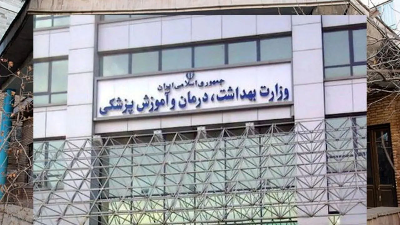 فهرست دانشگاههای خارجی مورد تأیید وزارت بهداشت اعلام شد