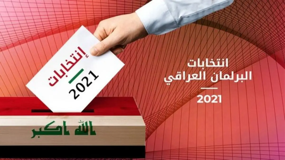 پنجمین انتخابات پارلمانی عراق آغاز شد