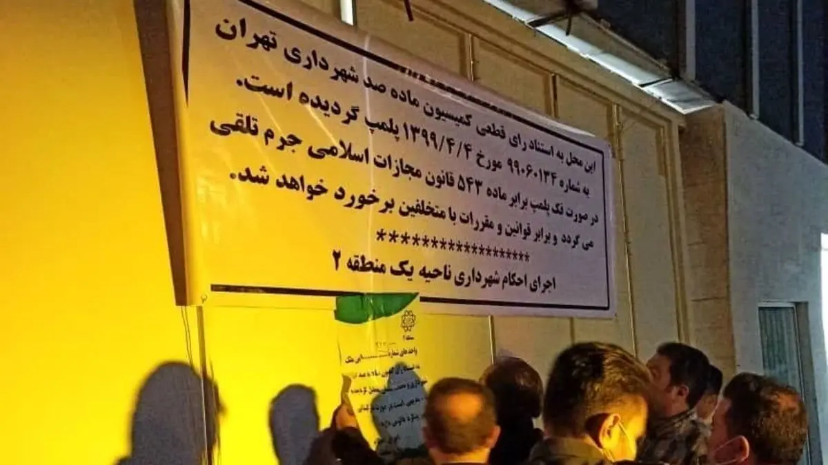 بورس تهران پلمپ شد!+ عکس و جزییات