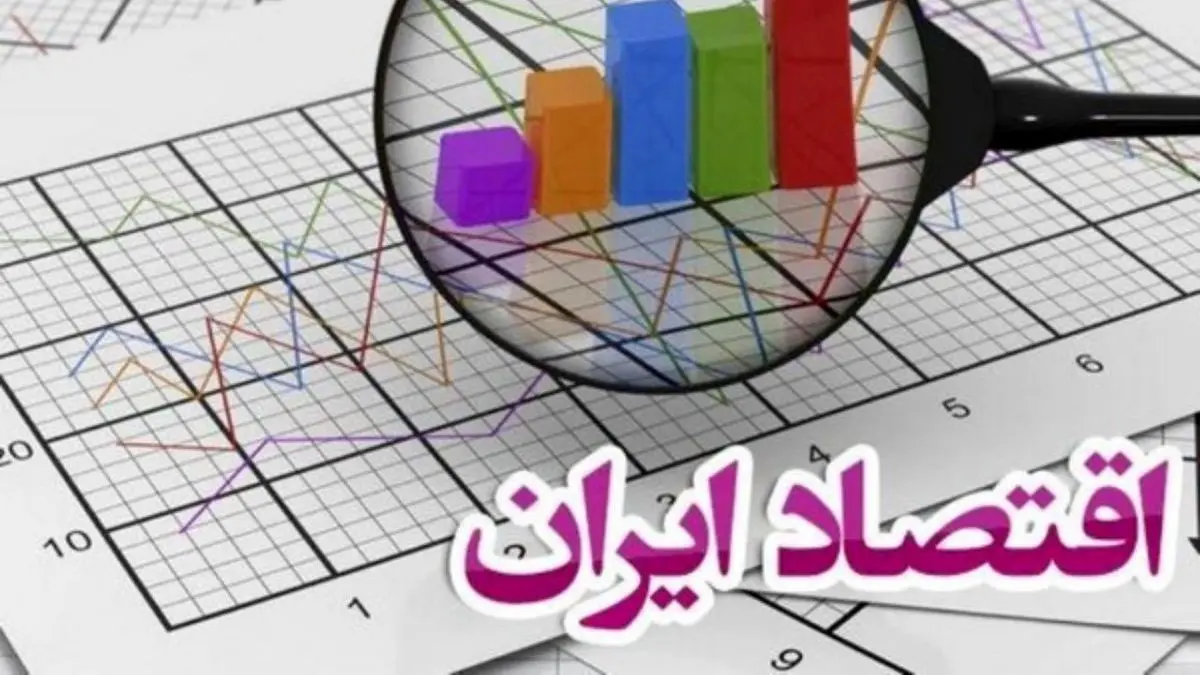 اقتصاد ایران از رکود خارج شده است؟