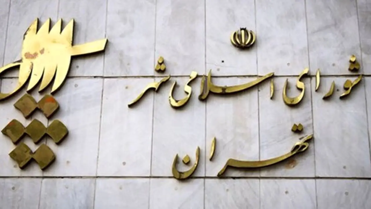 آتش سوزی در شورای شهر تهران