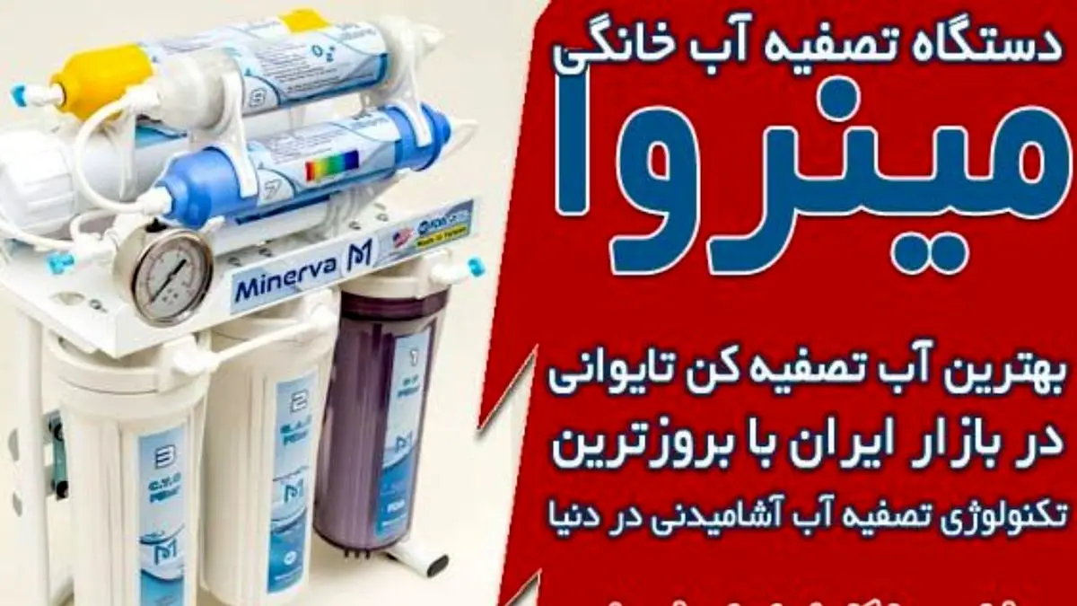 معرفی بهترین دستگاه های تصفیه آب خانگی تصفیه آسا