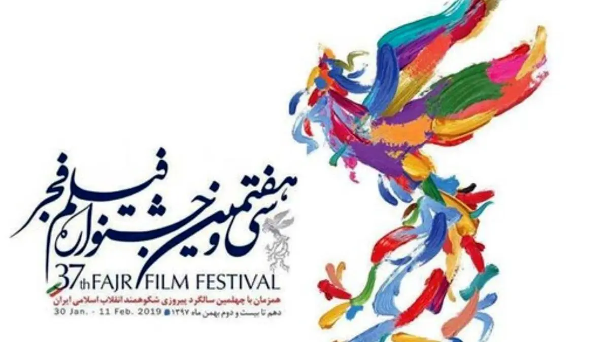 محل دریافت بلیت‌های جشنواره فیلم فجر مشخص شد