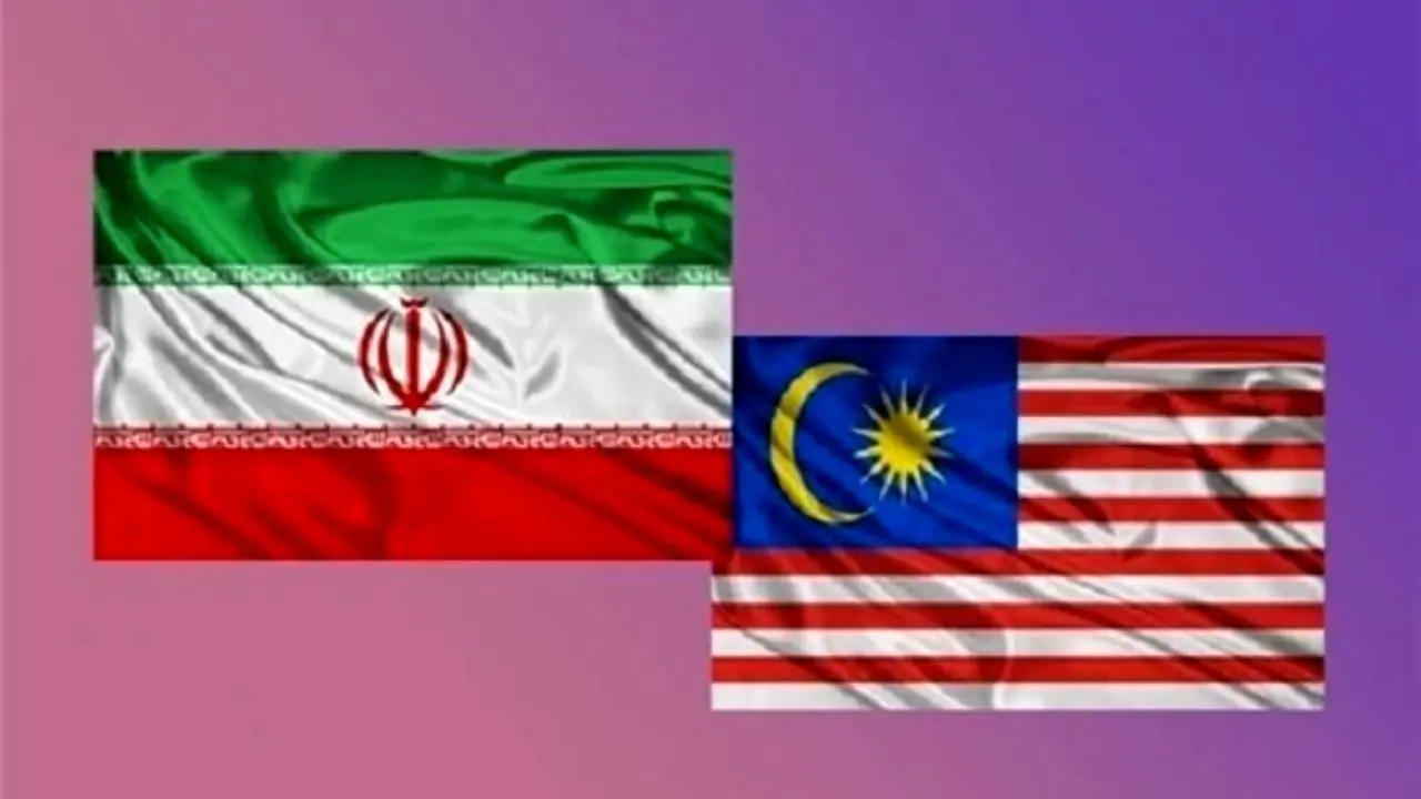 پیشنهاد ایجاد خط اعتباری بین ایران و مالزی/ تجارت ترجیحی مبتنی بر تهاتر و توازن ارزی