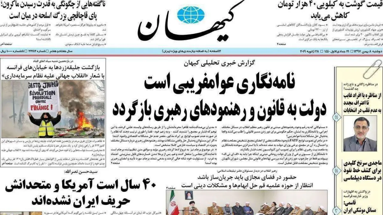 بازتاب مناظره تاجزاده و زاکانی در صفحه اول روزنامه کیهان