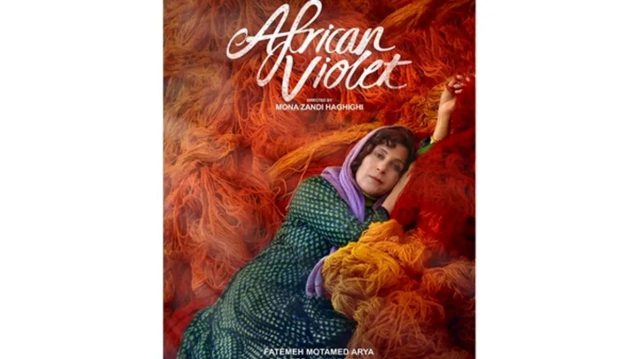 دو جایزه برای «بنفشه افریقایی» در جشنواره وزول